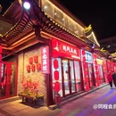 奉天故里酒店(沈阳中街故宫店) - 沈阳市旅游 缩略图 2