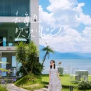三色云河(大理双廊洱海店) - 大理白族自治州旅游 缩略图 4