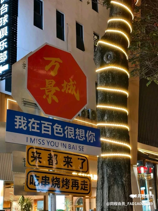 明月湖酒店(百色龙景街道环球商业中心店) - 百色市旅游