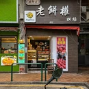 澳门 - 中国旅游 缩略图 9