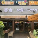 觅食MeetFood(蔡家橙光里店) - 重庆市旅游 缩略图 1