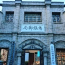 乌镇西栅景区 - 嘉兴市旅游 缩略图 8