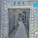 藏书院村 - 广州市旅游 缩略图 5