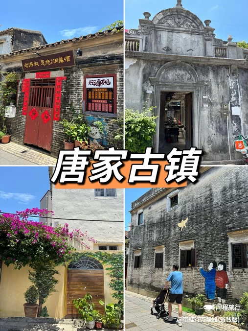 唐家古镇 - 珠海旅游