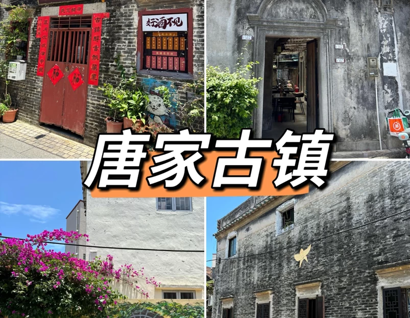 唐家古镇 - 珠海旅游 1