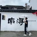 南浔古镇景区 - 湖州市旅游 缩略图 5