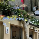 杭州璞憬酒店 - 杭州市旅游 缩略图 9