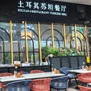 SULTAN·苏坦土耳其餐厅(新光汇店) - 金华市旅游 缩略图 2