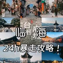 龙兴寺 - 台州市旅游 缩略图 1