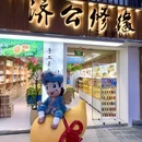 运河上街购物中心 - 杭州市旅游 缩略图 4