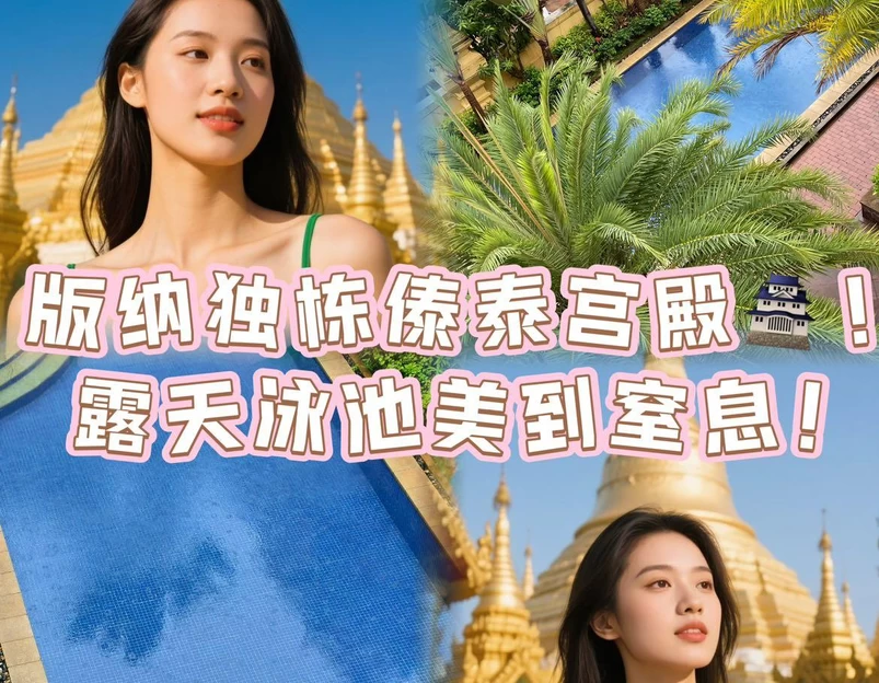 亿啡丽呈明宇酒店(告庄星光夜市店) - 西双版纳傣族自治州旅游 1