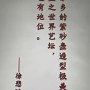 宜兴陶祖圣境风景区 - 无锡市旅游 缩略图 9