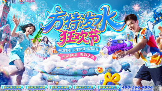 天津方特欢乐世界门票