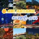 天府三街 - 成都市旅游 缩略图 1