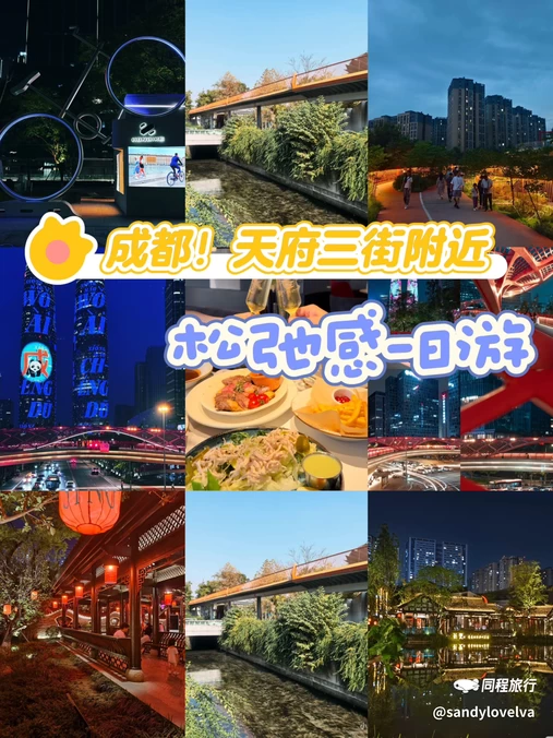 天府三街 - 成都市旅游