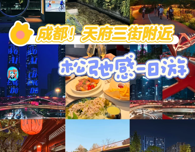 天府三街 - 成都市旅游 1