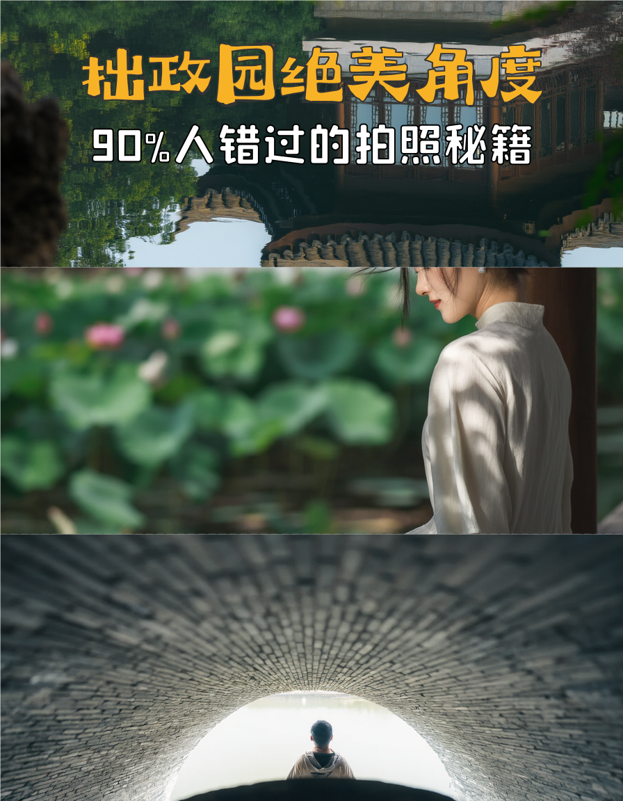 苏州旅游