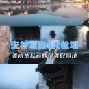 黄山旅游 缩略图 2