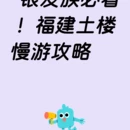 龙岩旅游 缩略图 3