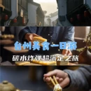 台州旅游 缩略图 1