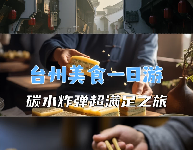 台州旅游 1