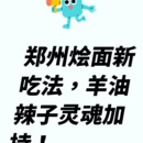 郑州旅游 缩略图 3