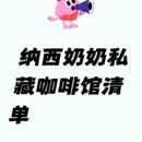 丽江旅游 缩略图 3