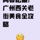 广州旅游 缩略图 3