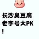 长沙旅游 缩略图 3