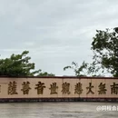 爱华酒店(海南琼海市中心高铁站万泉河店) - 琼海市旅游 缩略图 6