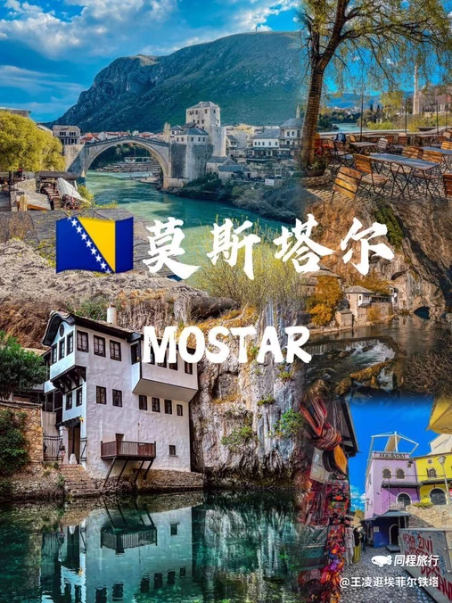 莫斯塔尔洲 - 克罗地亚旅游