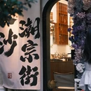 长沙梅溪湖戴斯酒店(文化艺术中心地铁站店) - 长沙市旅游 缩略图 1