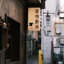 长沙梅溪湖戴斯酒店(文化艺术中心地铁站店) - 长沙市旅游 缩略图 9