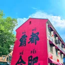 庐州意库文创园 - 合肥市旅游 缩略图 2