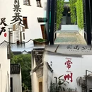 青果巷历史文化街区 - 常州市旅游 缩略图 2