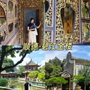 碧江金楼 - 佛山市旅游 缩略图 1