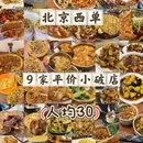北京市百货大楼 - 北京市旅游 缩略图 1