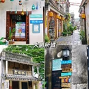 大鹏所城 - 深圳市旅游 缩略图 4