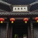 新津老君山 - 成都市旅游 缩略图 6