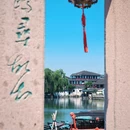 锦溪古镇 - 苏州市旅游 缩略图 3