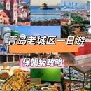 青岛崂山百货 - 青岛市旅游 缩略图 1