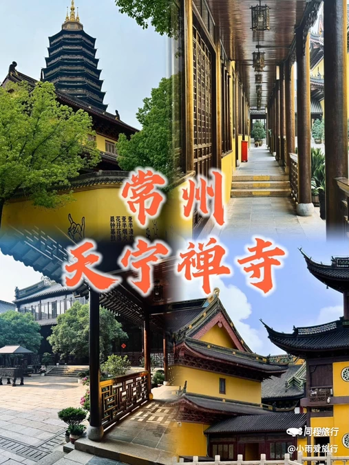 天宁禅寺 - 常州市旅游