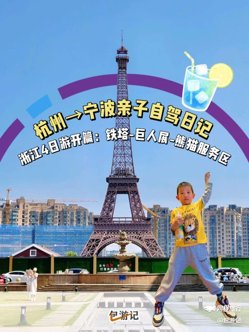 小埃菲尔铁塔 - 杭州市旅游