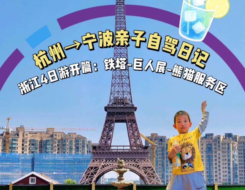 小埃菲尔铁塔 - 杭州市旅游 1