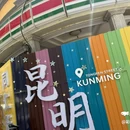 顺城购物中心 - 昆明市旅游 缩略图 6