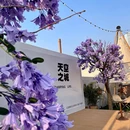 天空之城·烤肉·露营团建(碧海湾店) - 深圳市旅游 缩略图 7