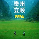 HUACHENG华呈·木舍观景露台咖啡酒店(喷水池地铁站甲秀楼店) - 贵阳市旅游 缩略图 3