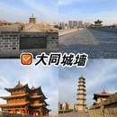 大同古城 - 大同市旅游 缩略图 2