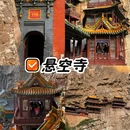 大同古城 - 大同市旅游 缩略图 6