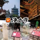 大同古城 - 大同市旅游 缩略图 8